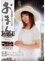 夜の連続ＤＶＤ小説　おまん　［最終話］