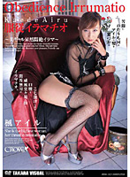 服従イラマチオ　〜美ギャル呆然悶絶イラマ〜　楓アイル