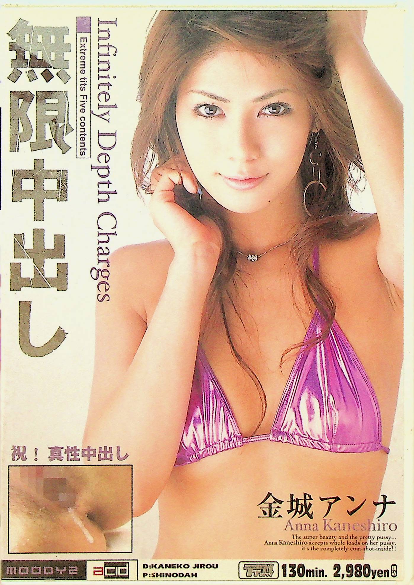 無限中出し