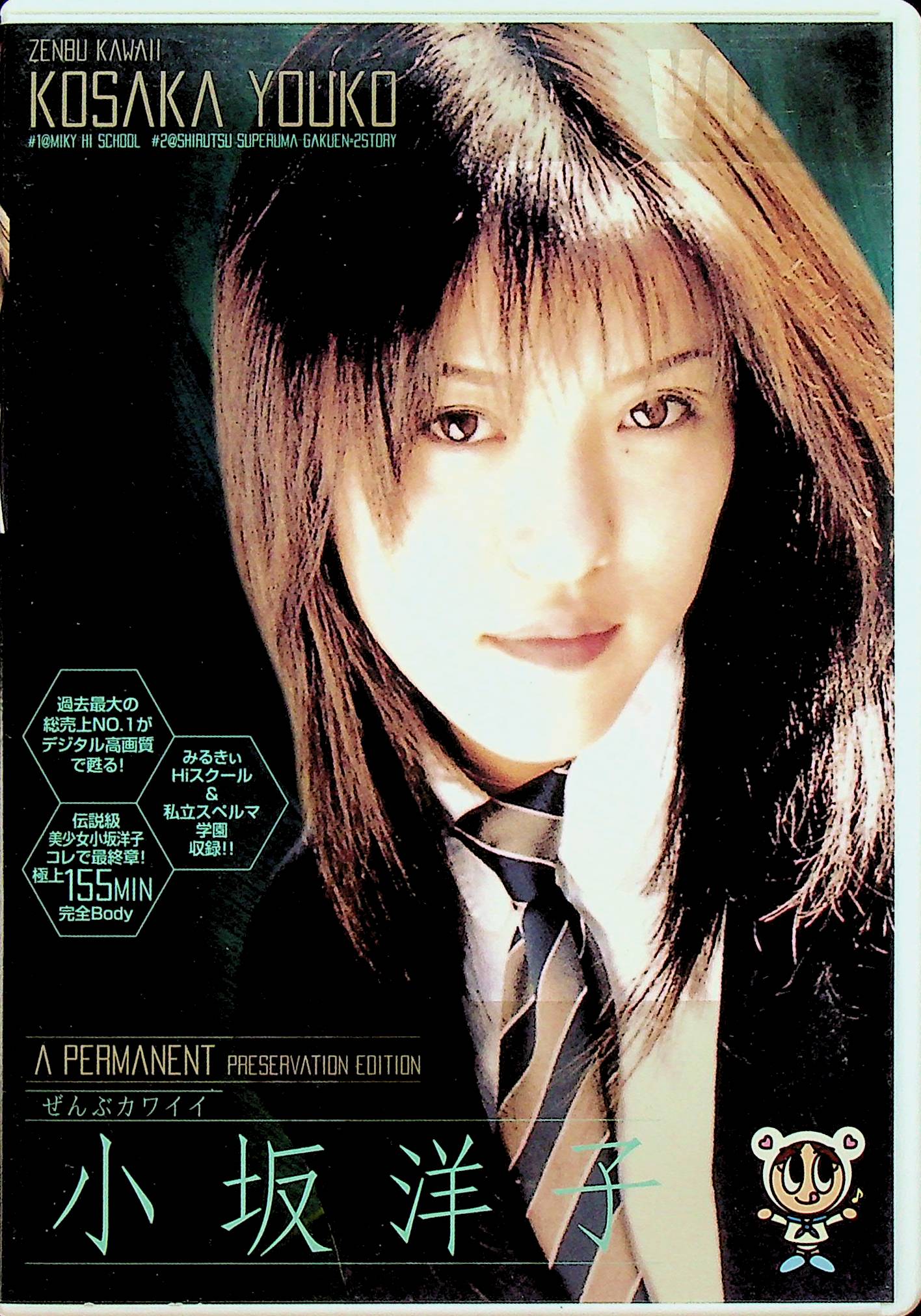 ぜんぶカワイイ小坂洋子　１