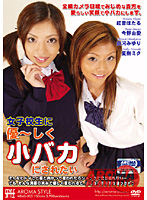 女子校生に優〜しく小バカにされたい