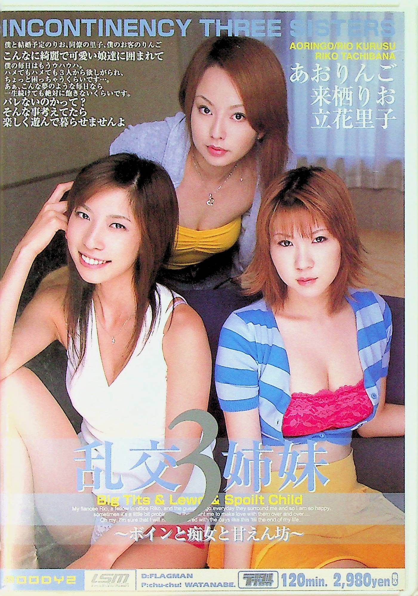 乱交３姉妹～ボインと痴女と甘え…