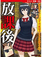 【アニメ】放課後　［ＤＶＤ　Ｅｄｉｔｉｏｎ］