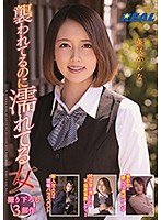 襲われてるのに濡れる女　美咲かんな
