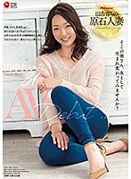 【ベストヒッツ】田舎育ちの原石人妻　田中れいみ　３１歳　ＡＶ　Ｄｅｂｕｔ！！【アウトレ･･･