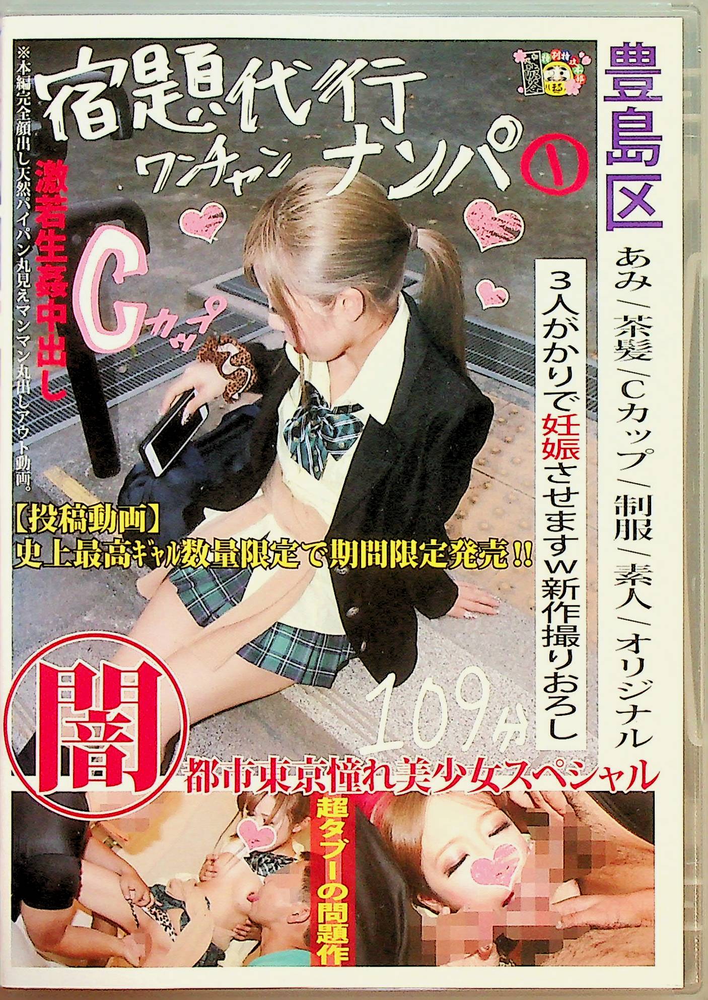 宿題代行ワンチャンナンパ　１