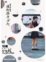 街で良く見る違和感カップル。写真だけのコスプレ撮影。川島くるみ　１３５ｃｍ
