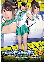 スーパーヒロイン危機一髪！！Ｖｏｌ．７５　〜脅迫！セーラーミント性奴●地獄〜