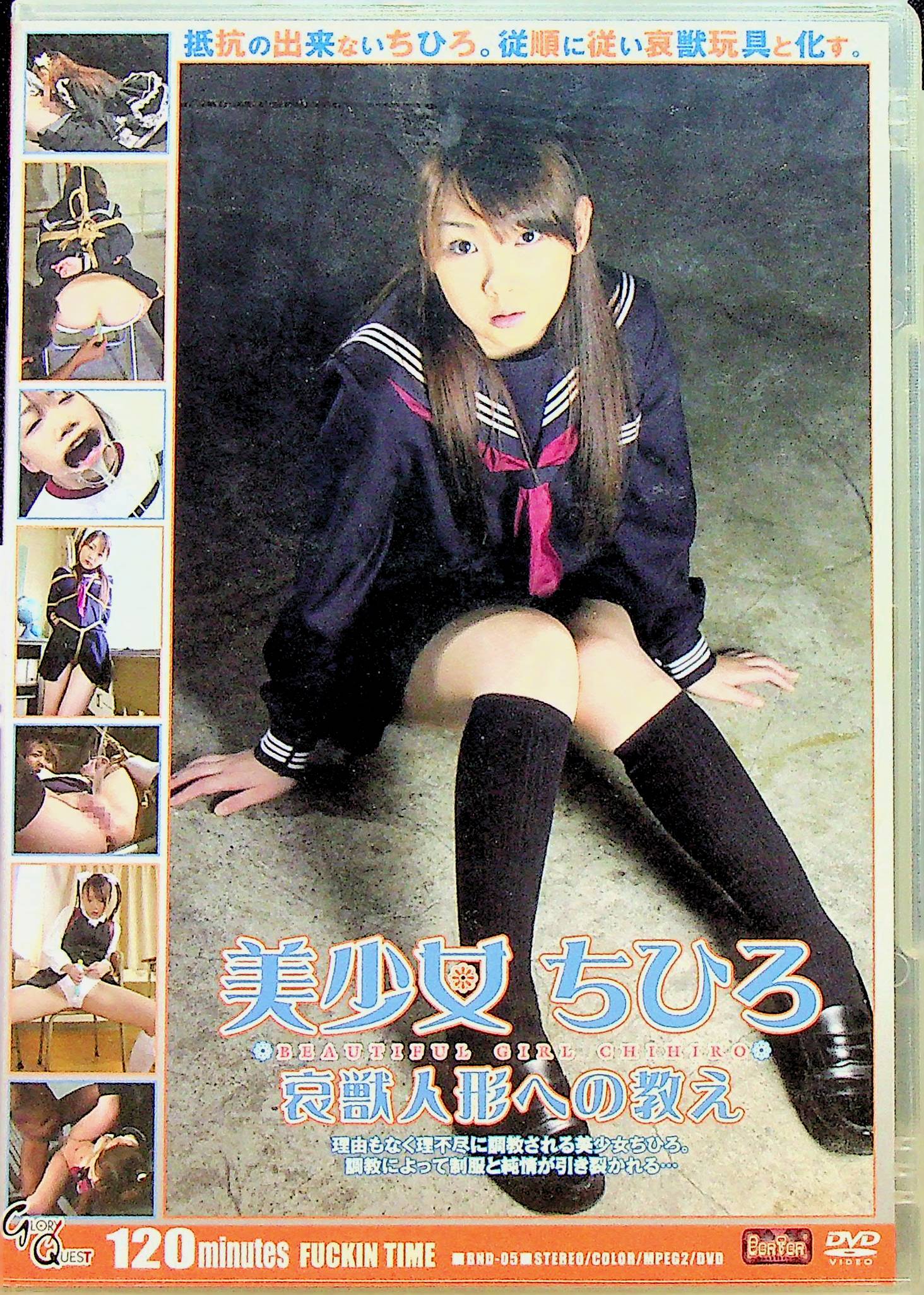 美少女ちひろ　哀獣人形への教え