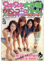 ヌキヌキ大作戦ガチンコエロバトル！人は何回イクことができるのか？