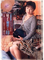 【近親相姦シリーズ】　息子を溺愛する母　石原小百合