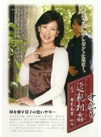 近親相姦　青木美里