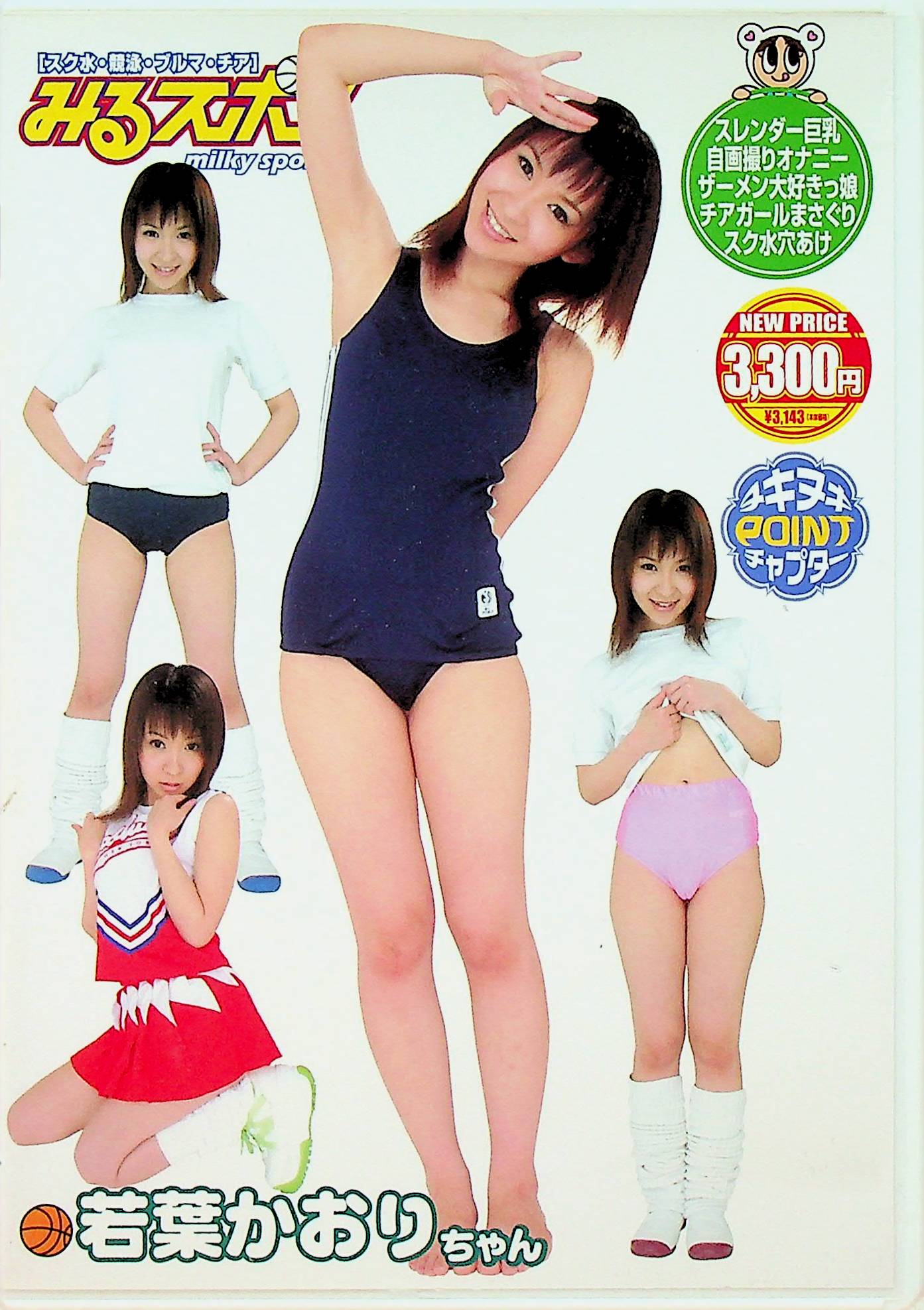 みるスポ！