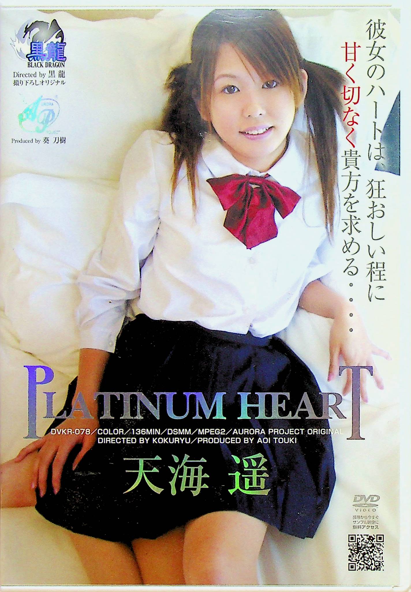 ＰＬＡＴＩＮＵＭ　ＨＥＡＲＴ