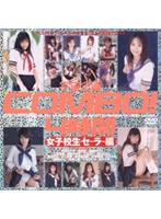 宇宙企画ＣＯＭＢＯ！４時間　女子校生・セーラー編