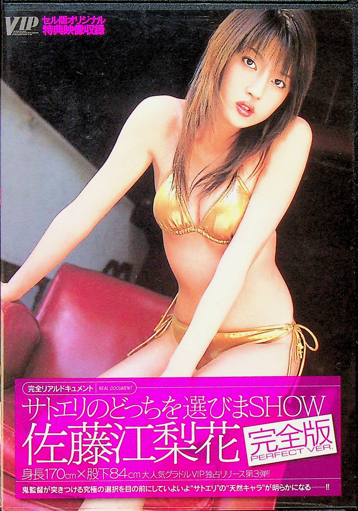 サトエリのどっちを選びまＳＨＯＷ　完…