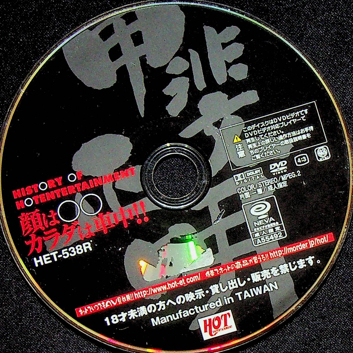 ＨＩＳＴＯＲＹ　ＯＦ　ＨＯＴ　ＥＮＴＥＲＴＡＩＮＭＥＮＴ…