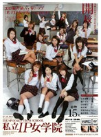 私立ＩＰ女学院