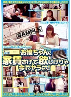 お嬢ちゃん、家賃さげて欲しけりゃ今すぐヤラせろ！