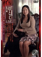 新・母子相姦遊戯　母と子　＃５　絵川真帆