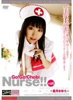 Ｇｏ！Ｇｏ！Ｃｈｏｂｉ　Ｎｕｒｓｅ！！　＃０１　星月まゆら