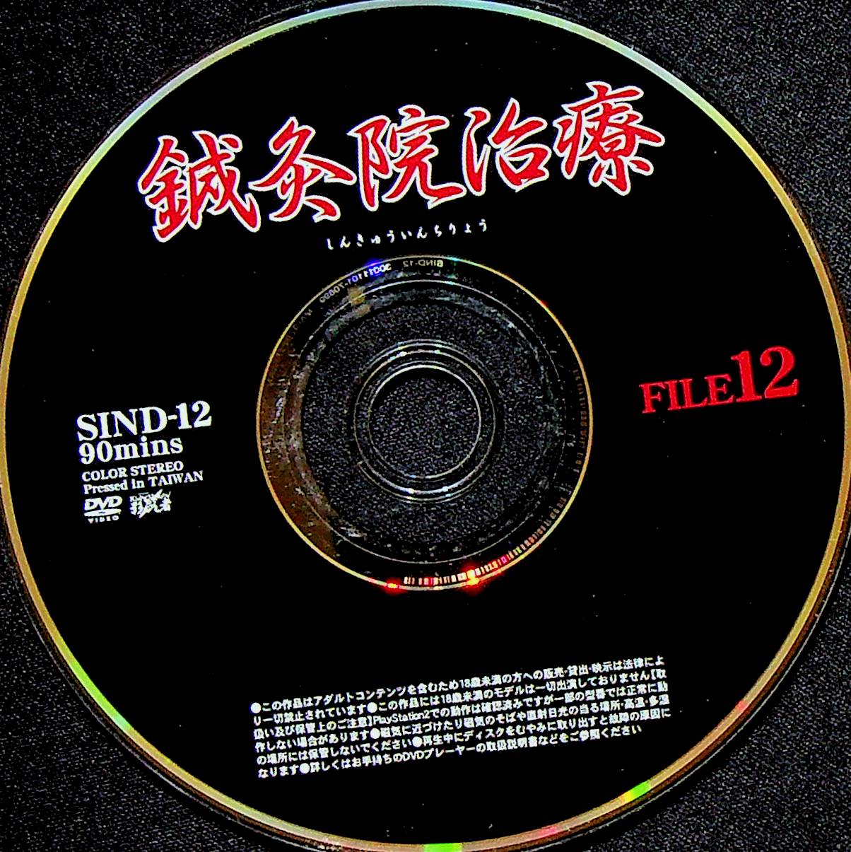鍼灸院盗撮　１２