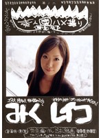 素人（裏）ハメ撮り倶楽部　其ノニ