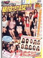 「Ｏｔｉｓ　Ｈｅａｒｔｓ」　格付けされる女たち　ＶＯＬ．１