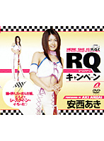 ＲＱキャンペーン　安西あき