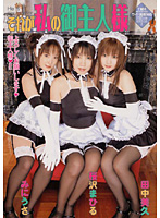 それが私の御主人様