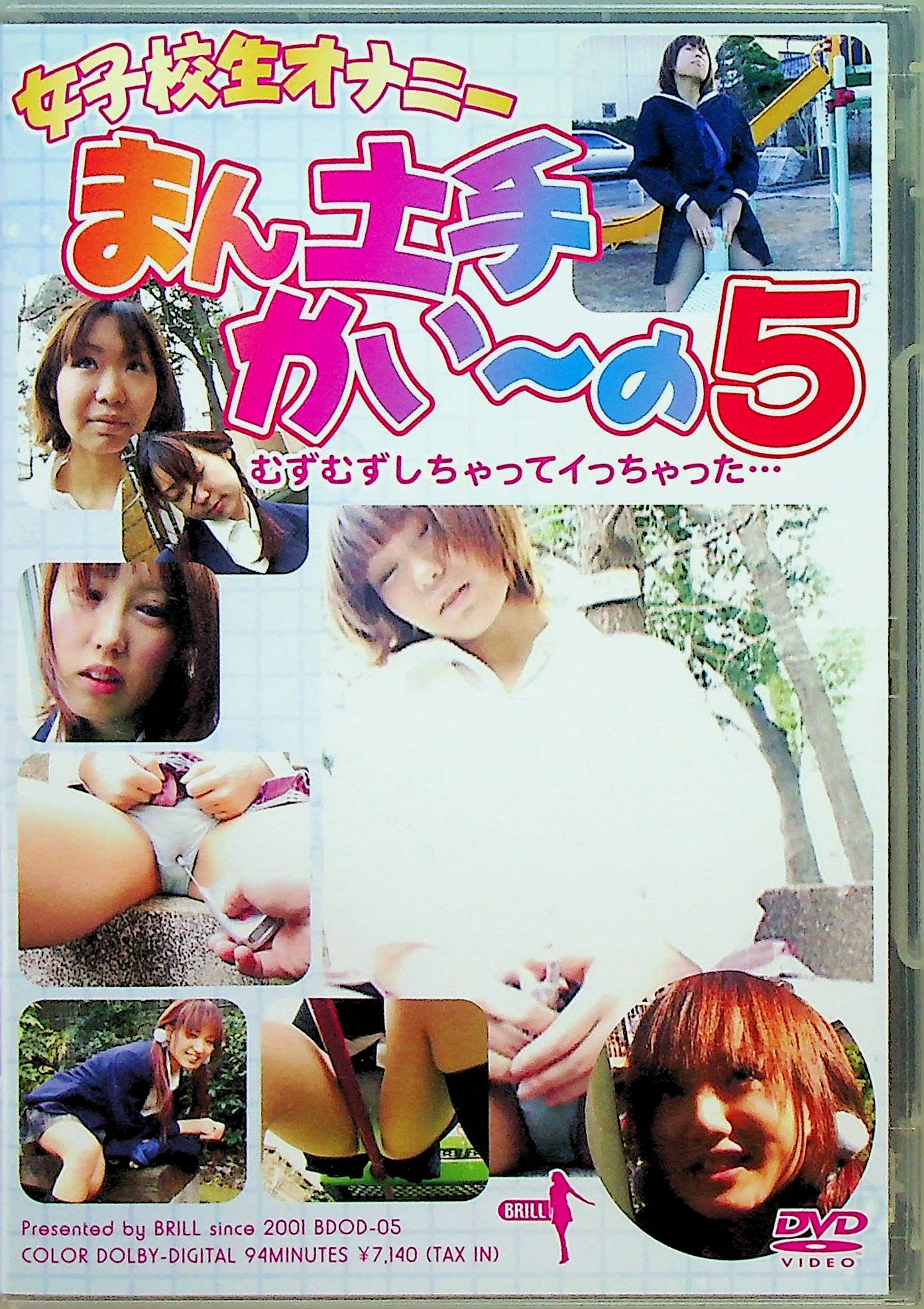 女子校生オナニー　まん土手かい～の５