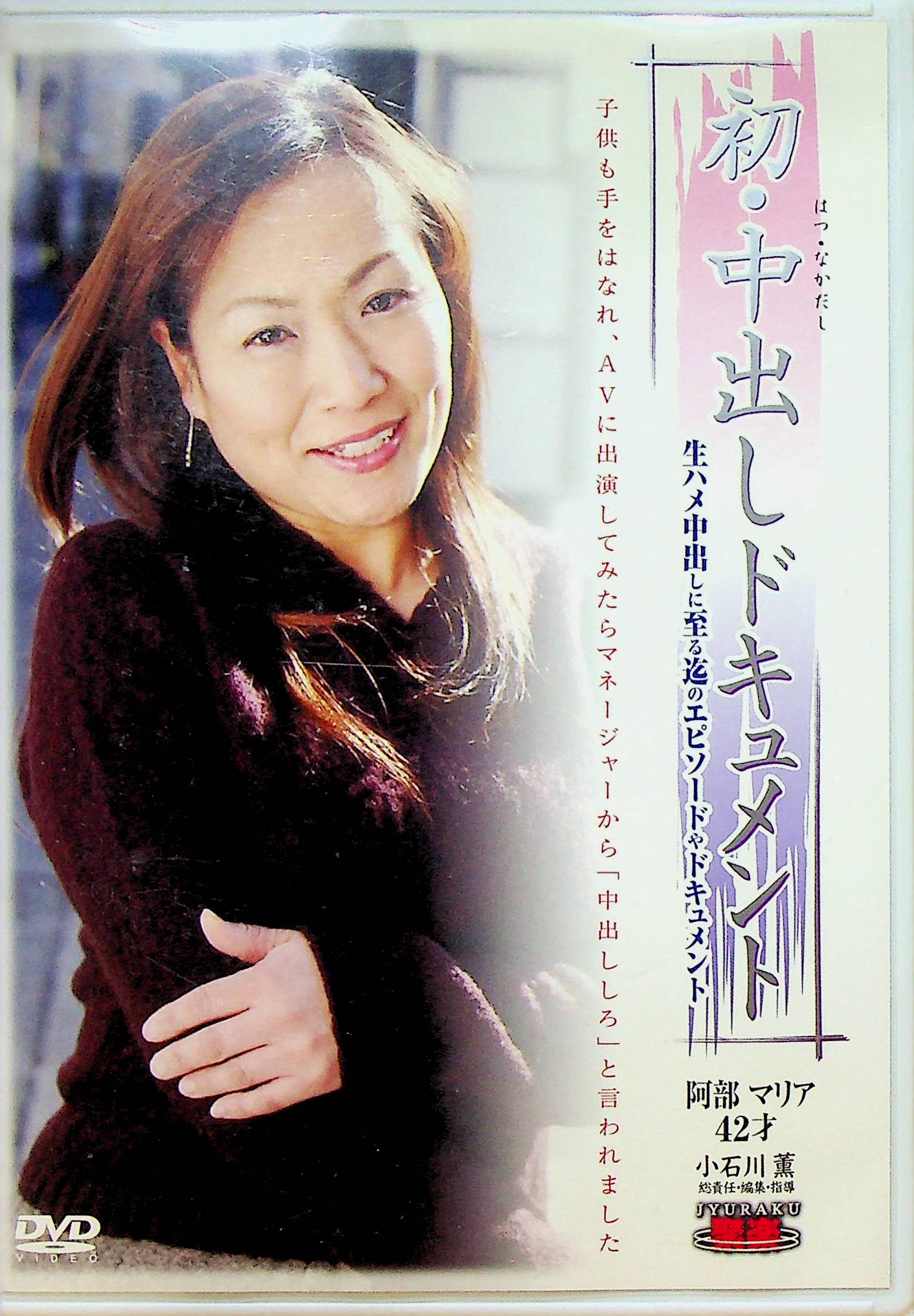 初・中出しドキュメント