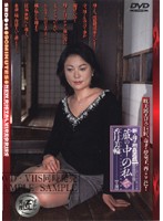 新・母子相姦遊戯　蔵の中の私　六　香月美輪
