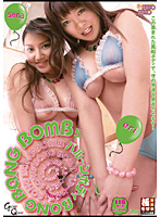 バル〜ンボディ　ＢＯＮＧ　ＢＡＮＧ　ＢＯＭＢ　５