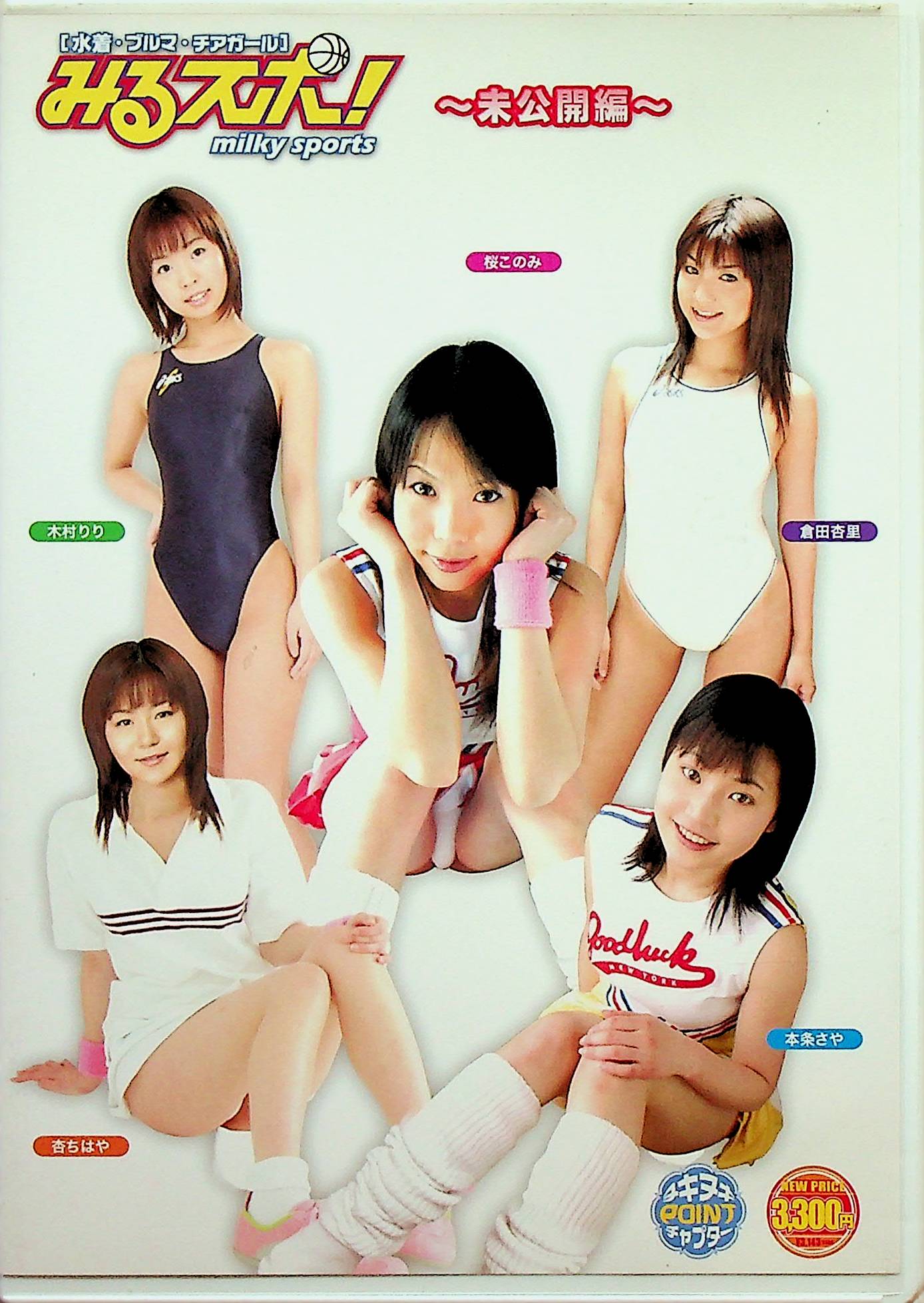 みるスポ！未公開編