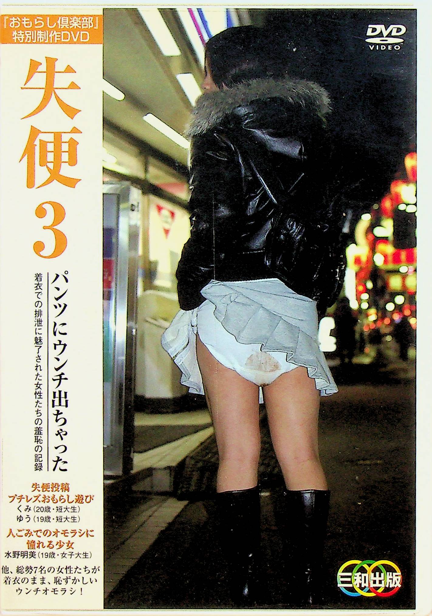 失便　３