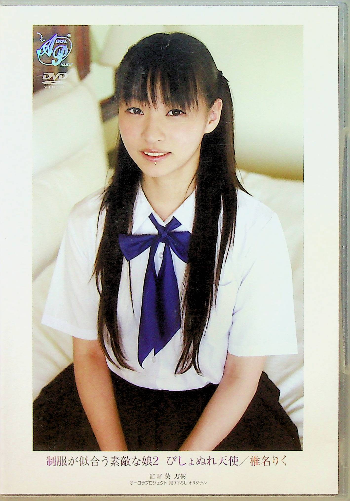 制服が似合う素敵な娘２　椎名りく