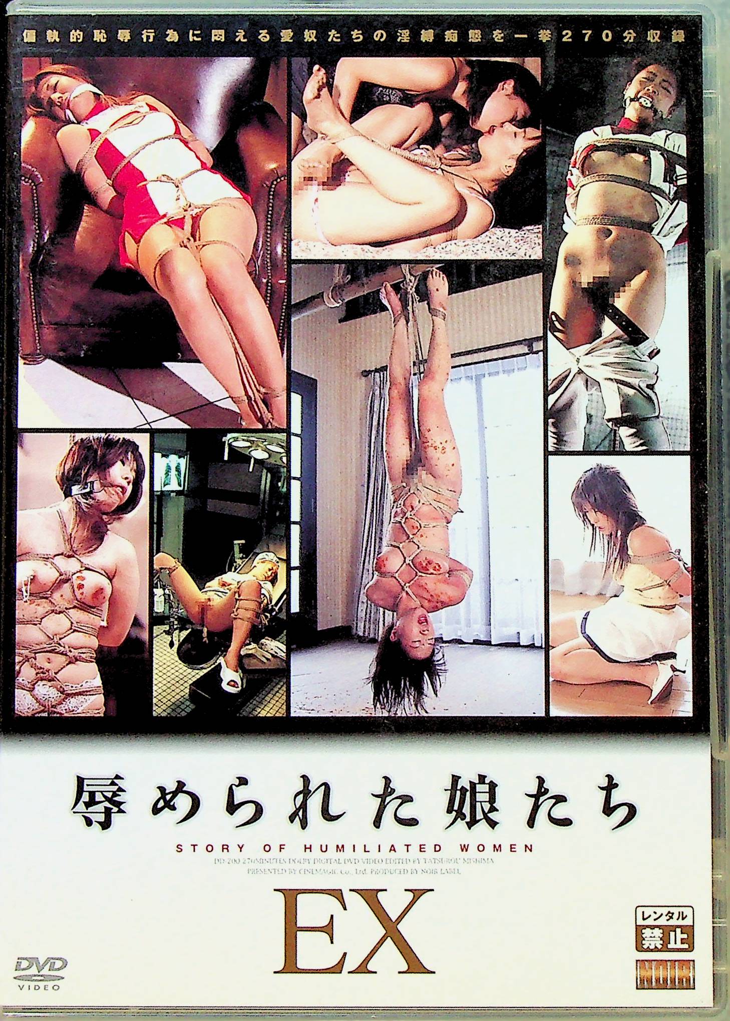 辱められた娘たちＥＸ