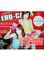 ＥＲＯ－ＣＡＷＡ【エロカワ】