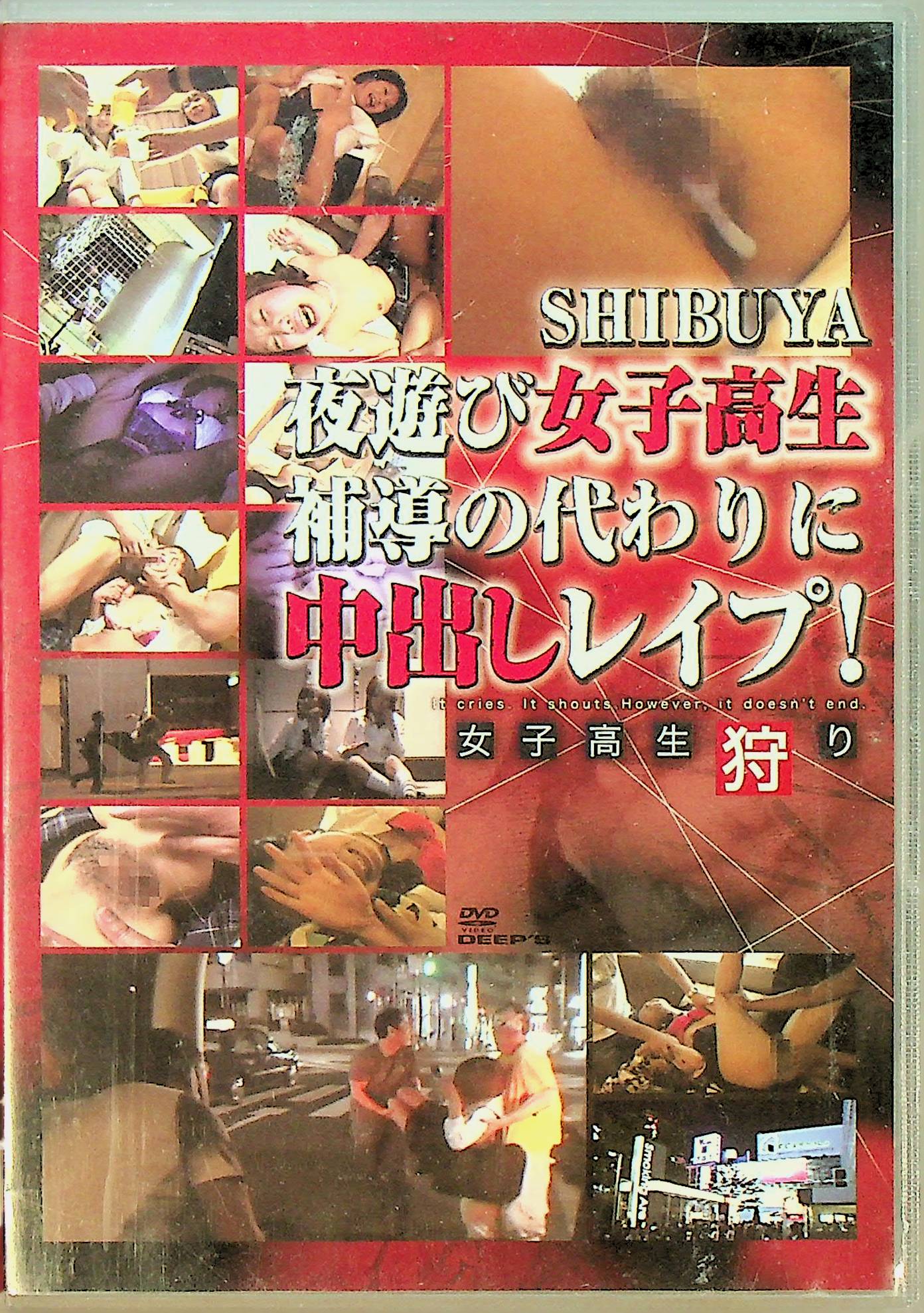 ＳＨＩＢＵＹＡ夜遊び女子高生補導の…