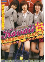 Ｋａｗａｉｉ女子校生が痴女になったら…？