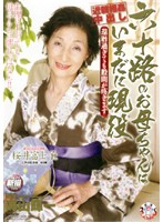 近親相姦中出し　六十路のお母ちゃんはいまだに現役
