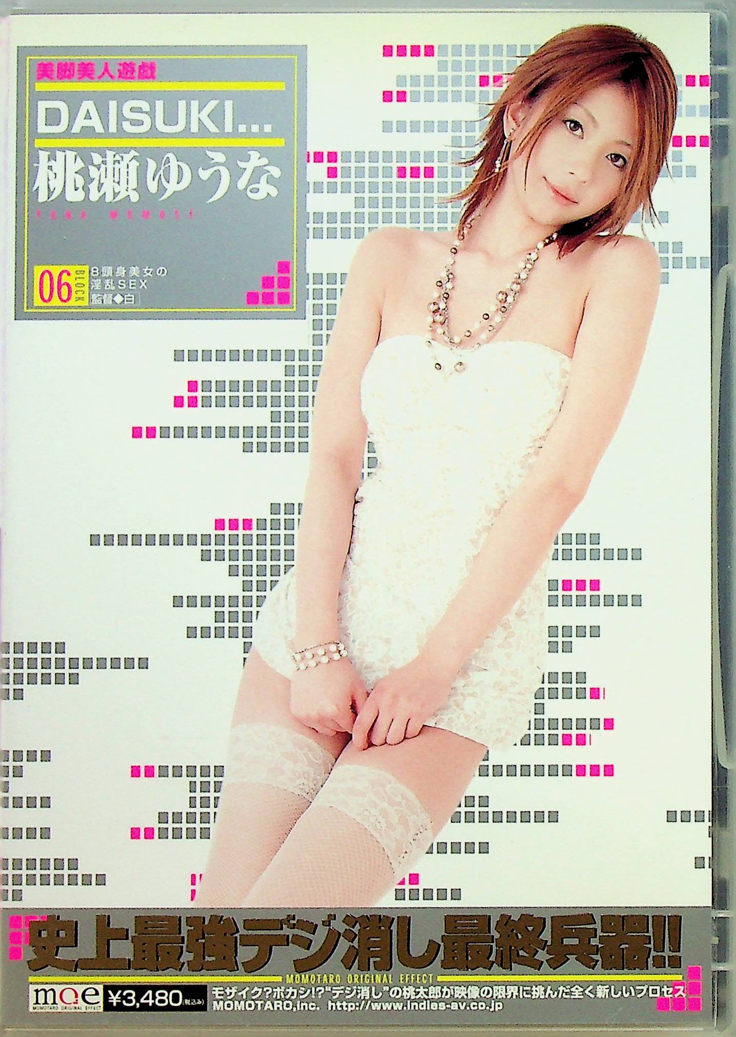 史上最強デジ消し…美脚美人遊…