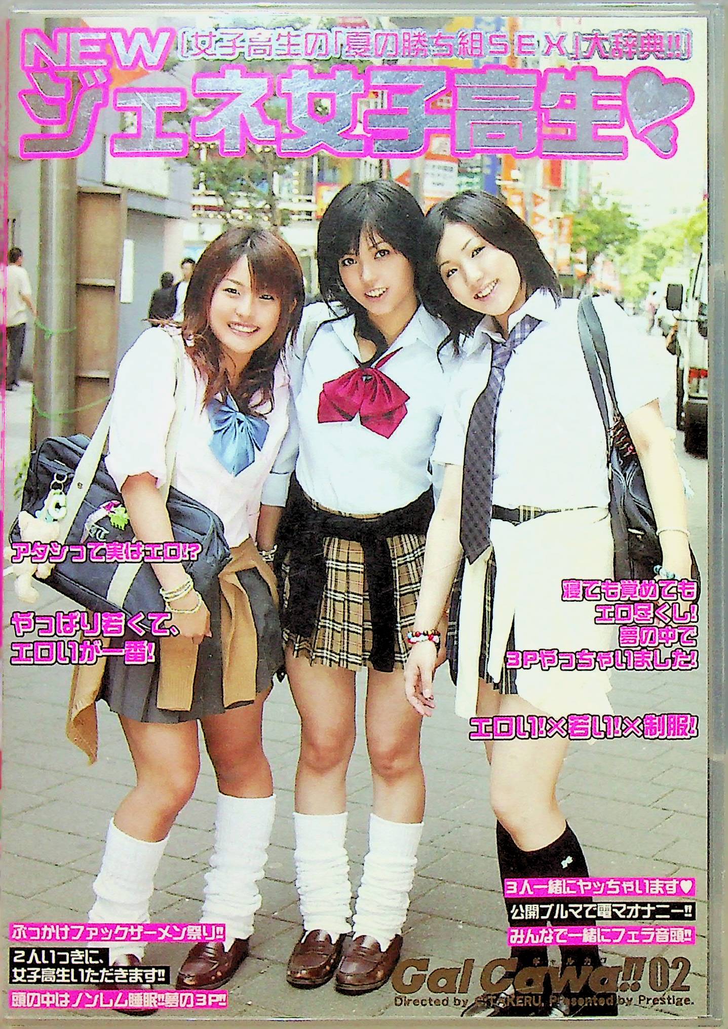 ＮＥＷジェネ女子高生　Ｇａｌ　Ｃａｗａ！！２