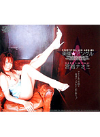 美脚★アングル　宮路ナオミ