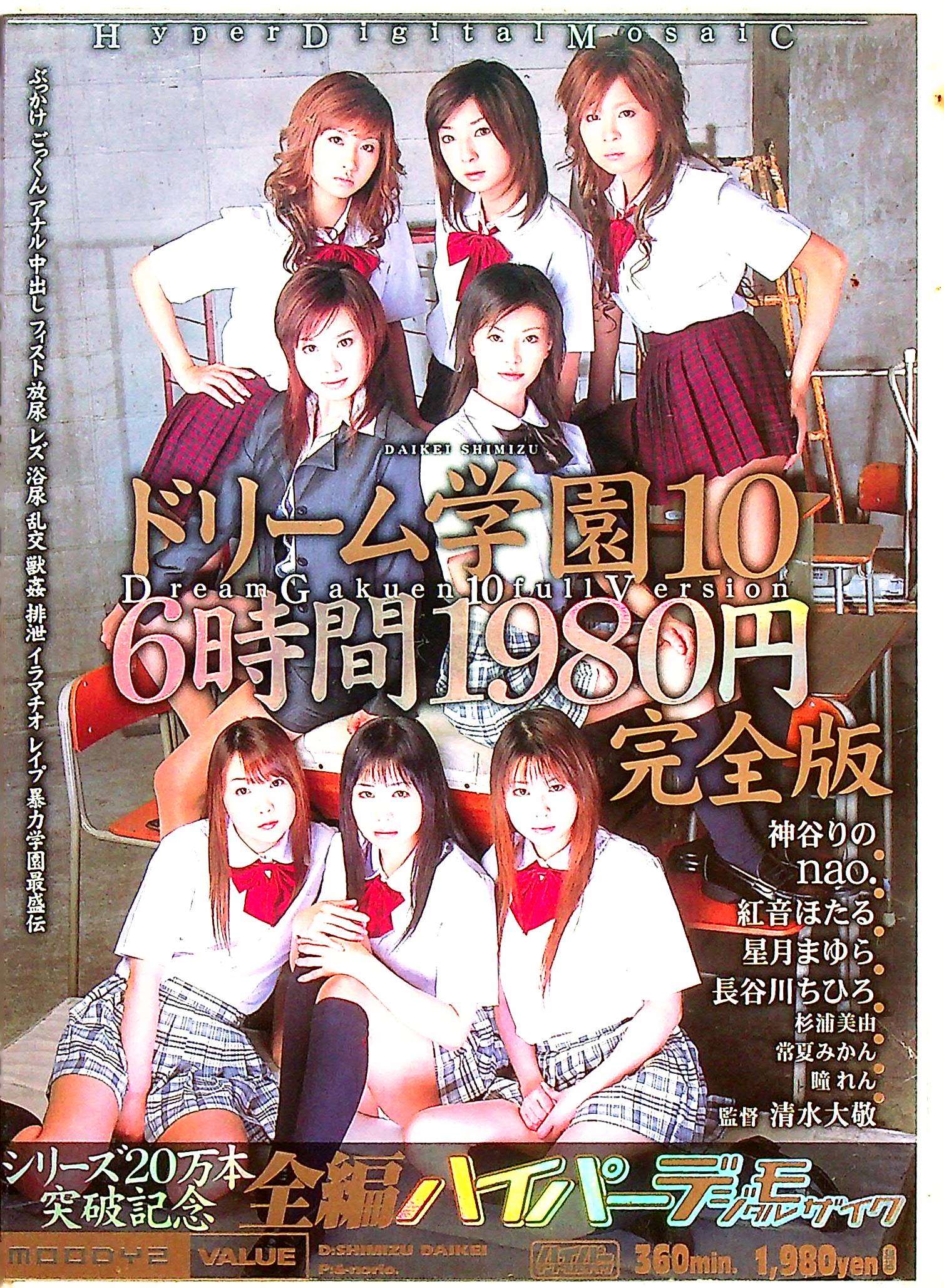 ドリーム学園　１０　完全版
