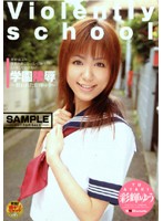 学園陵●　〜狙われた彩輝ゆう〜　彩輝ゆう