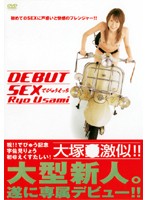 ＤＥＢＵＴ　ＳＥＸ　Ｒｙｏ　Ｕｓａｍｉ