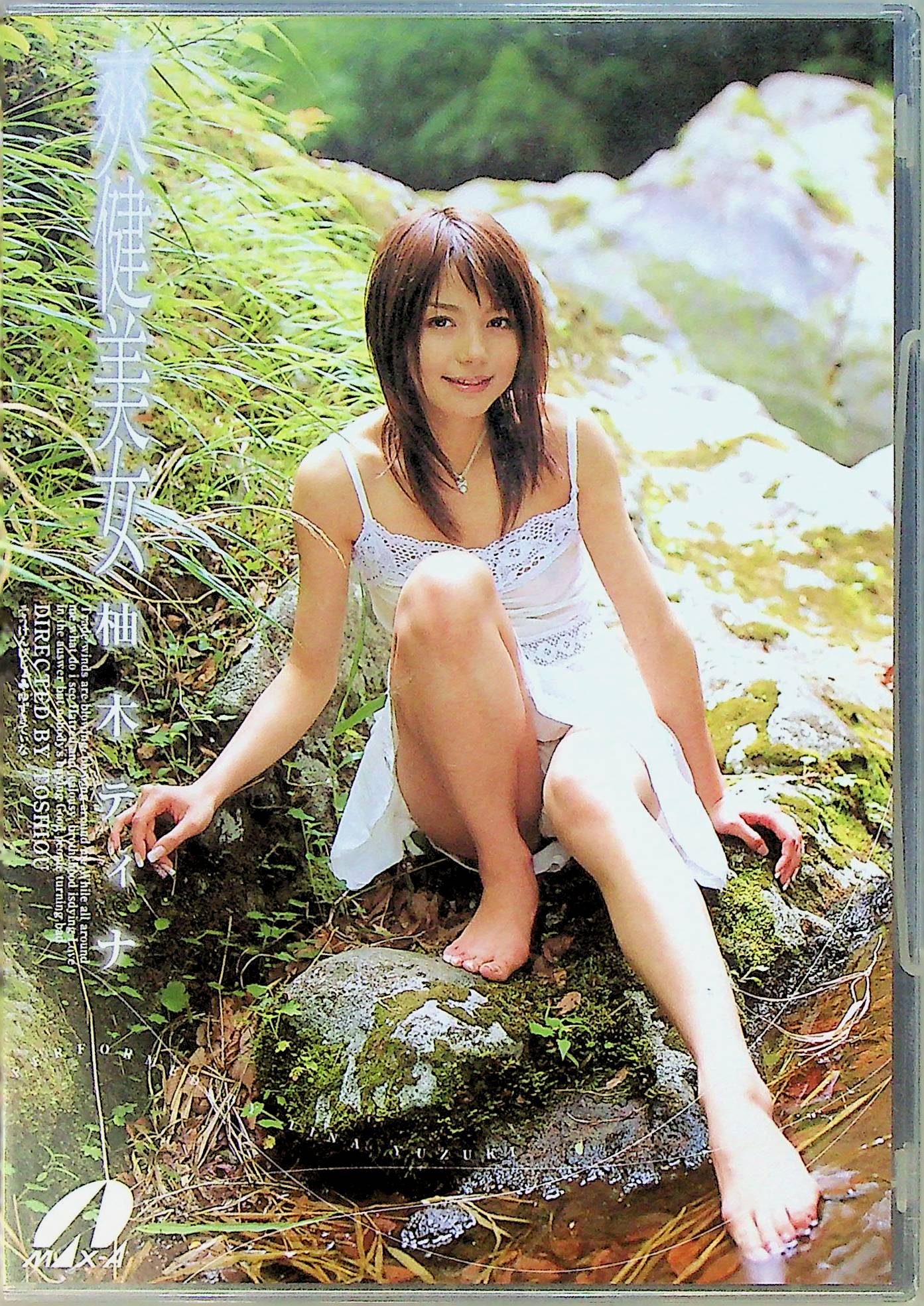 爽健美女　柚木ティナ