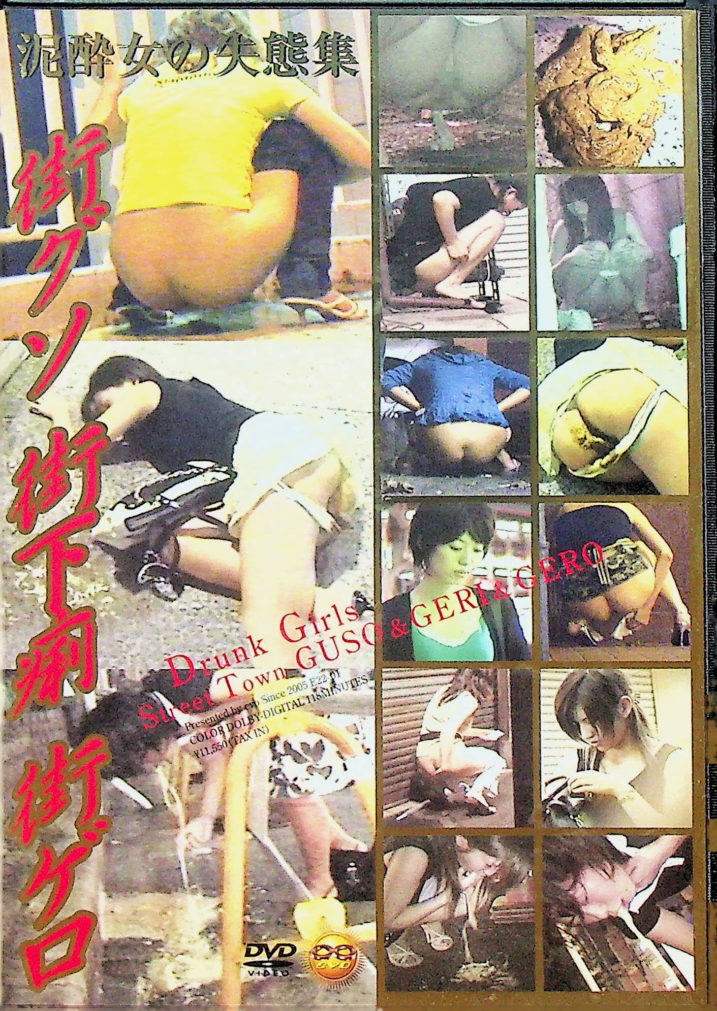 泥●女の失態集